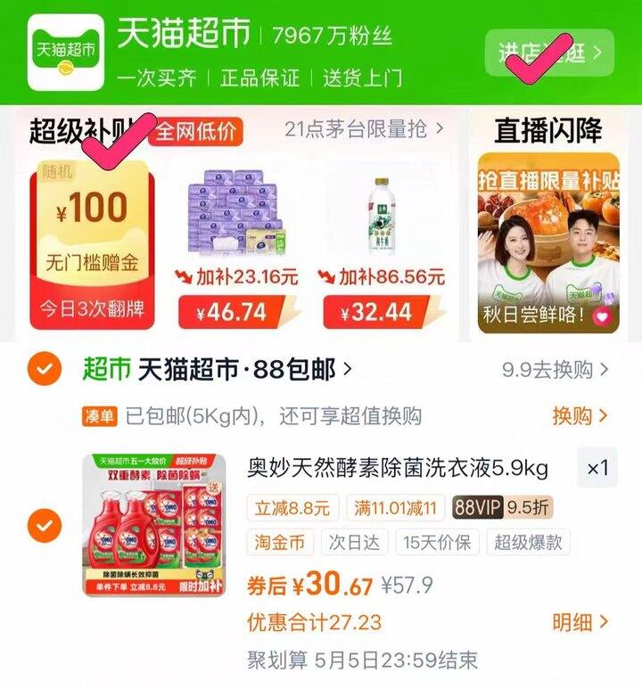 奥妙洗衣液超低价 💰2.5/斤