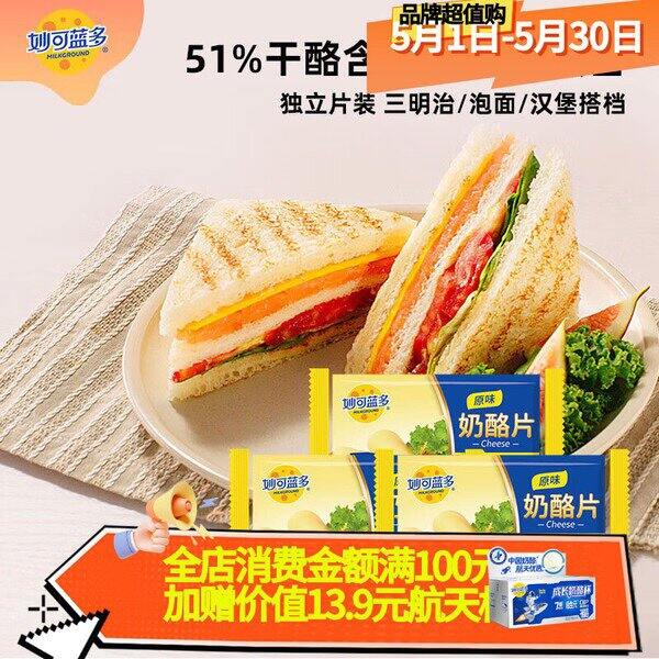 妙可蓝多奶酪片，不到1r/片🧀