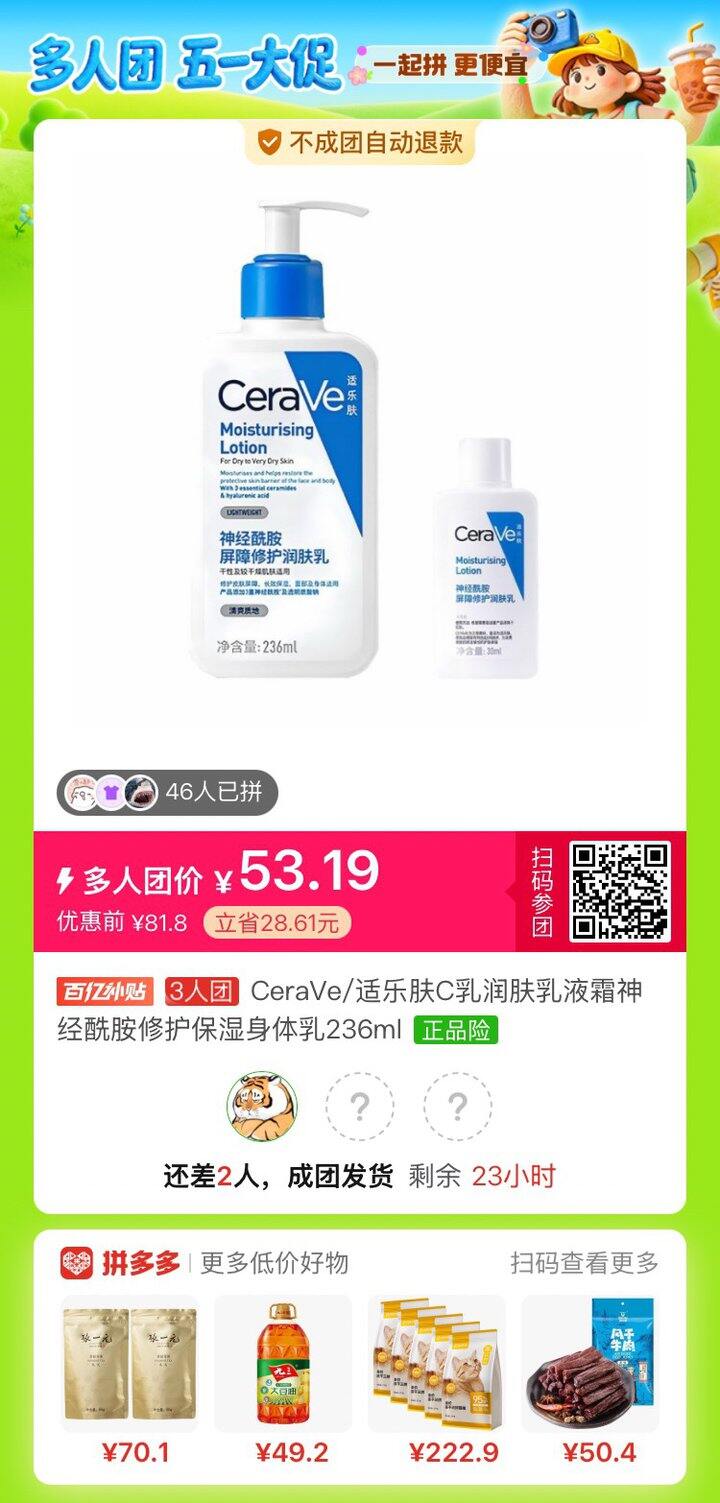 适乐肤拼单有无