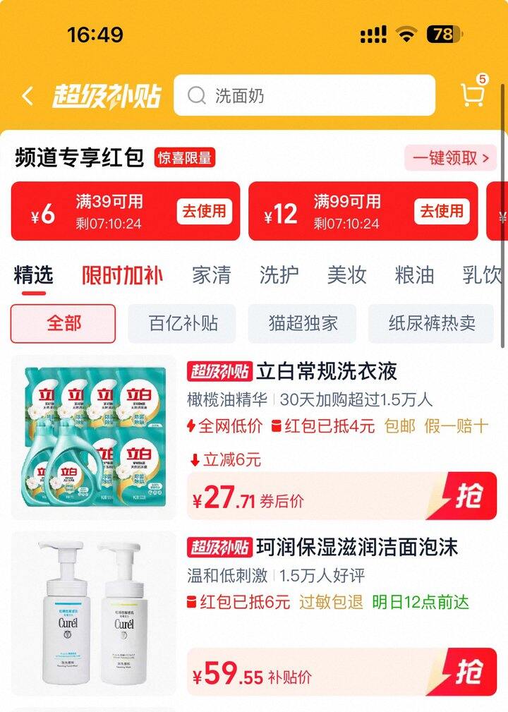 珂润洗面奶丨59.58