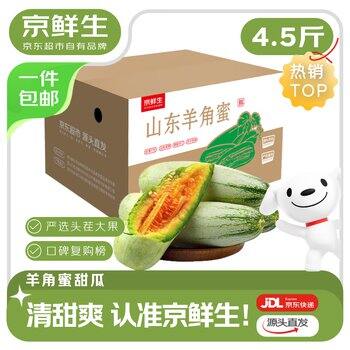 💰5.5/斤‼️京鲜生 山东羊角蜜甜瓜