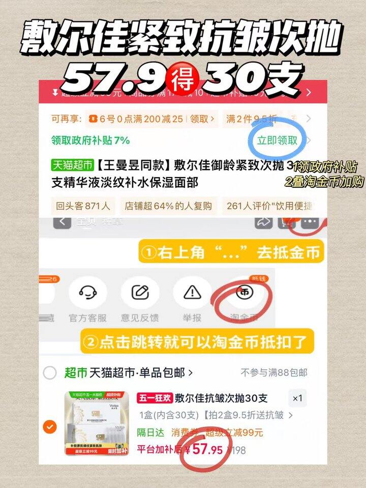 冲1.9/支❗️敷尔佳紧致次抛