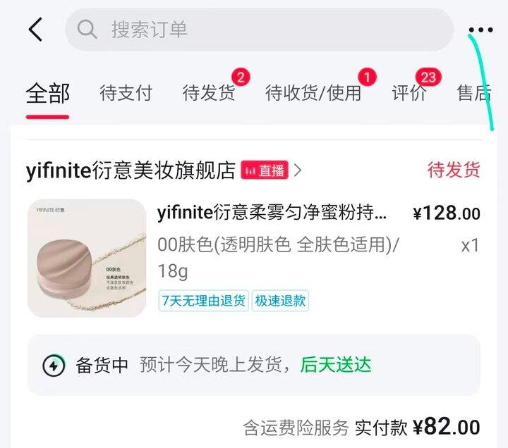 新购入了2个散粉