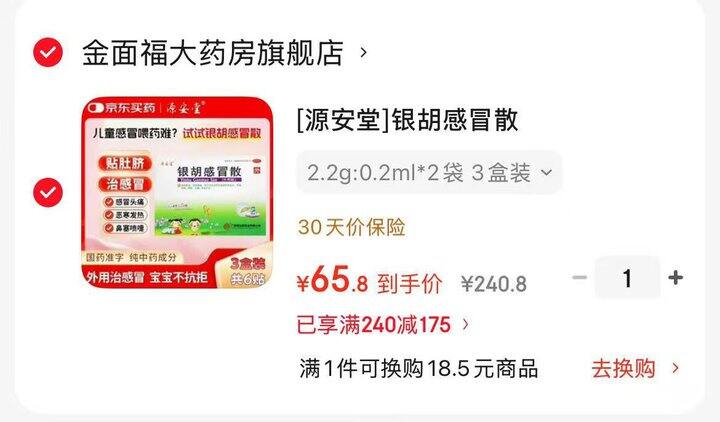 源安堂银胡感冒散贴
