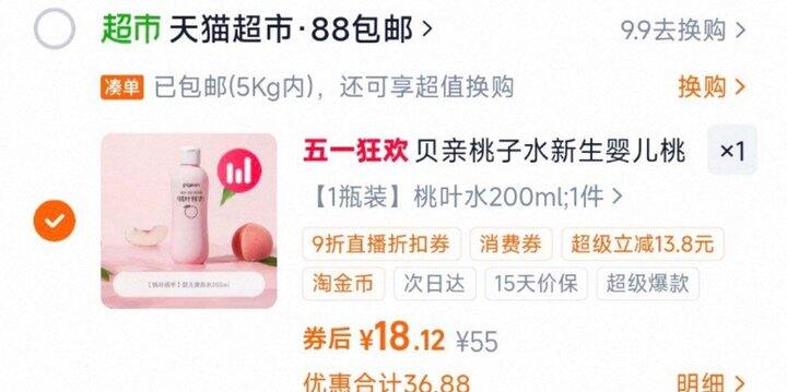 贝亲桃子水15💰