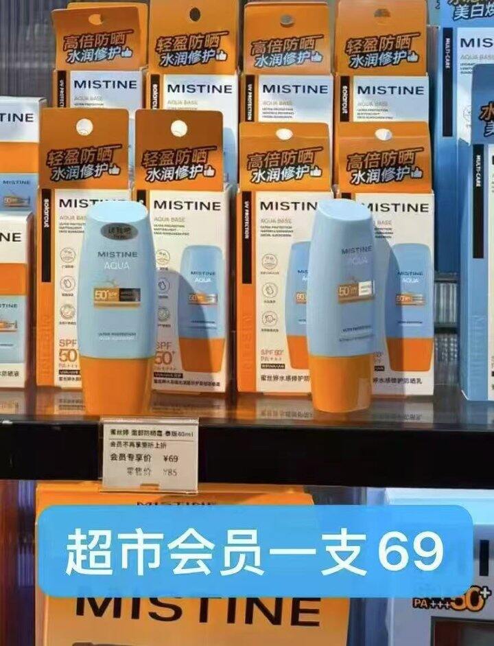 𝐌𝐢𝐬𝐭𝐢𝐧𝐞蜜丝婷小黄帽防晒霜💰26。不批发