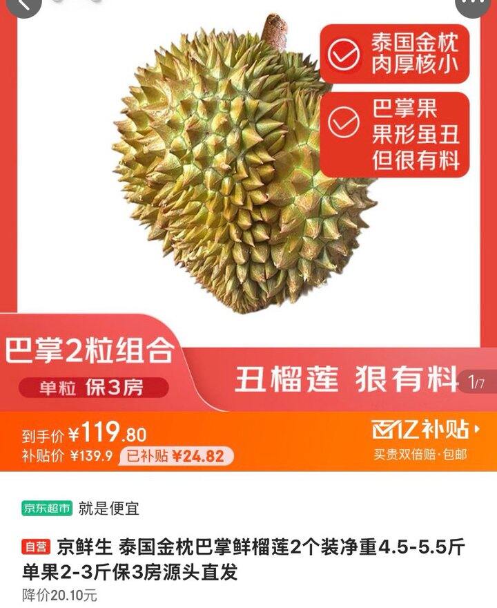 自营金枕巴掌榴莲，低至21.7/斤