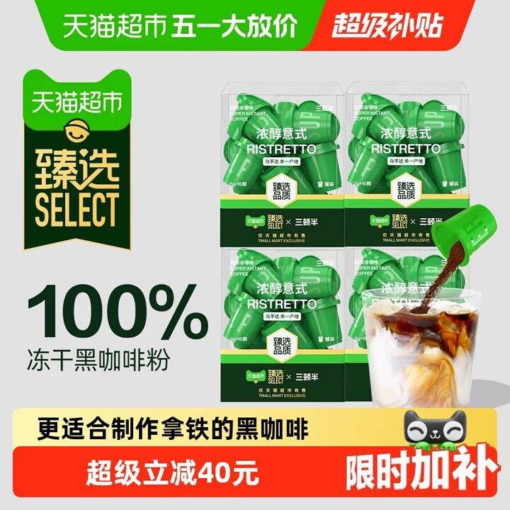 三顿半浓醇意式咖啡，1.8💰低于2块啦‼️