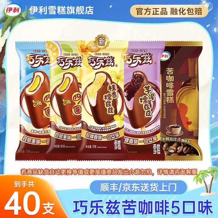 伊利 冰淇淋组合，1.3