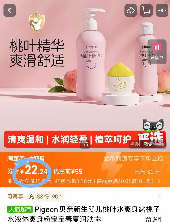 贝亲桃子水