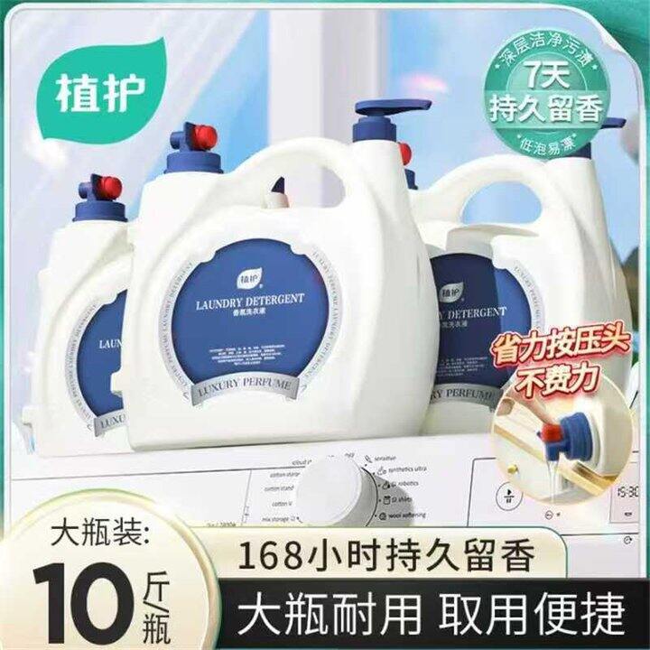 植护 大大桶香氛洗衣液💰2.9/斤