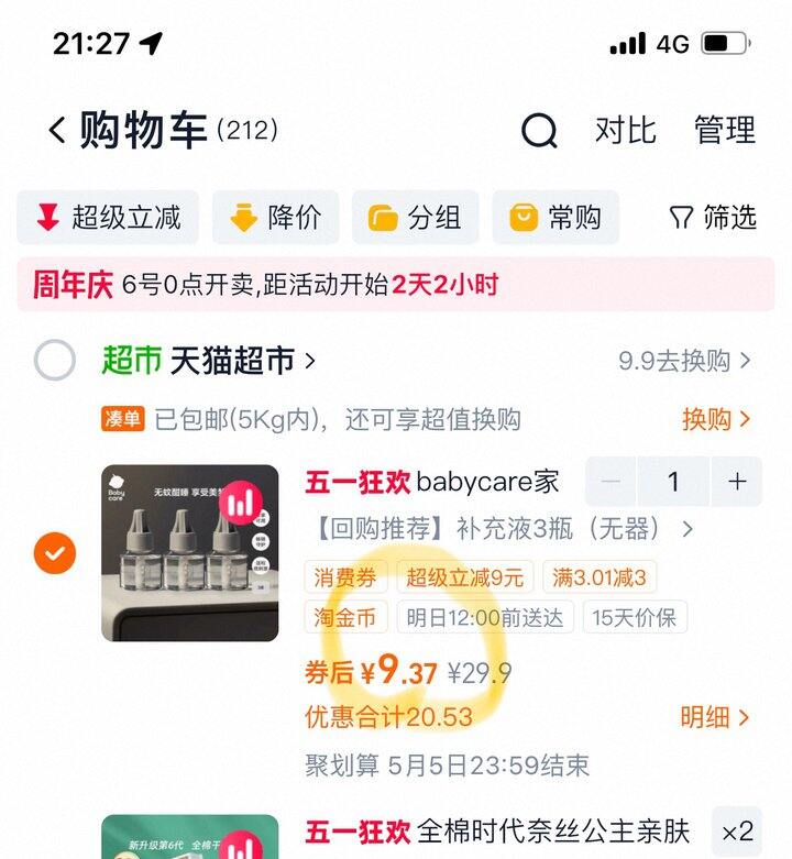 bbc电蚊香液来啦
