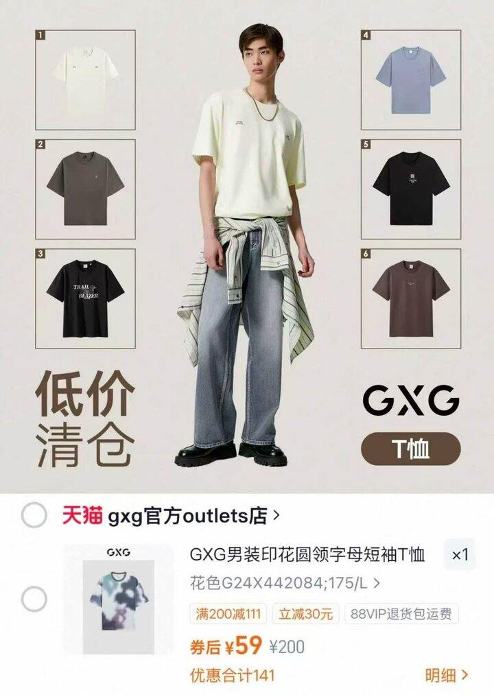 GXG短袖T恤任选，57💰