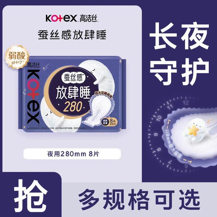 高洁丝任选，折4.3