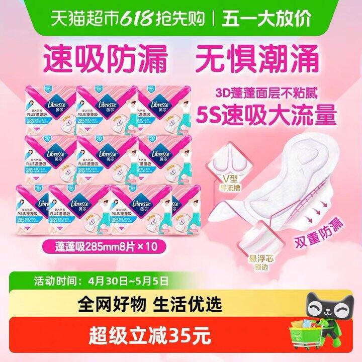 薇尔卫生巾，2.9/包‼️没有护垫