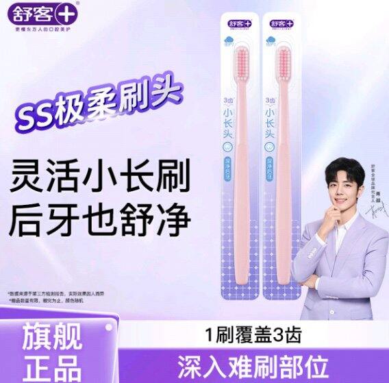 舒客 超软毛护龈成人牙刷