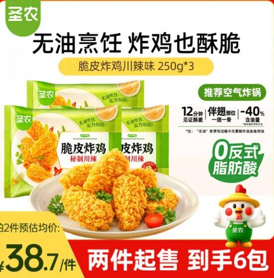 圣农 炸鸡合集！