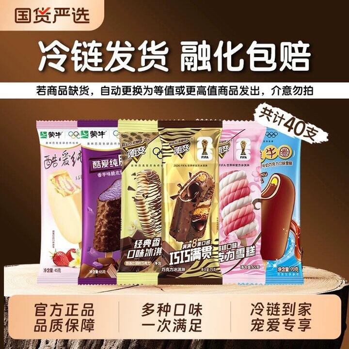 蒙牛随变冰淇淋，1.6