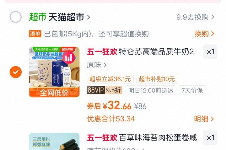 特仑苏纯牛奶丨1.82/盒