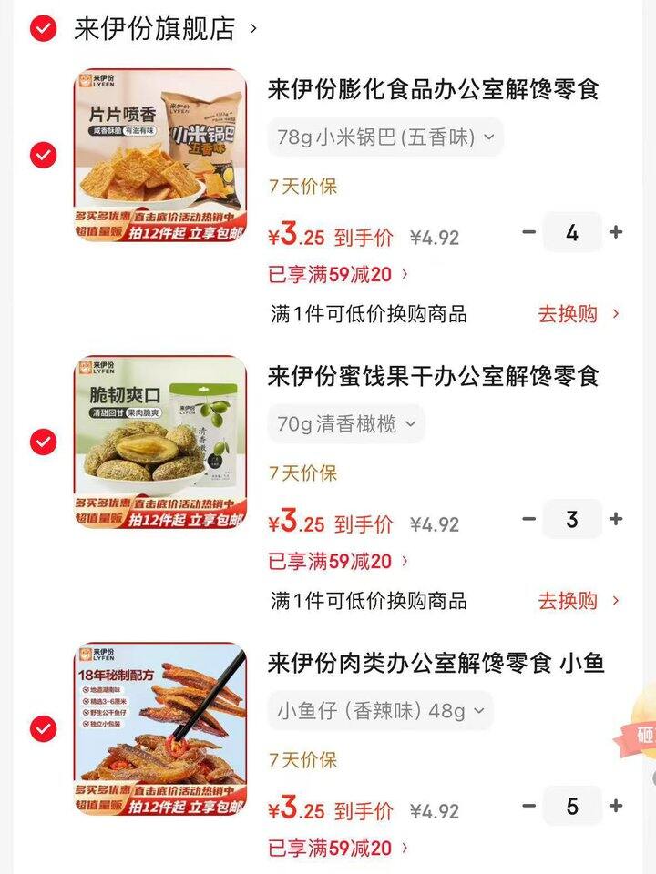 来伊份零食专区💰3.2/件