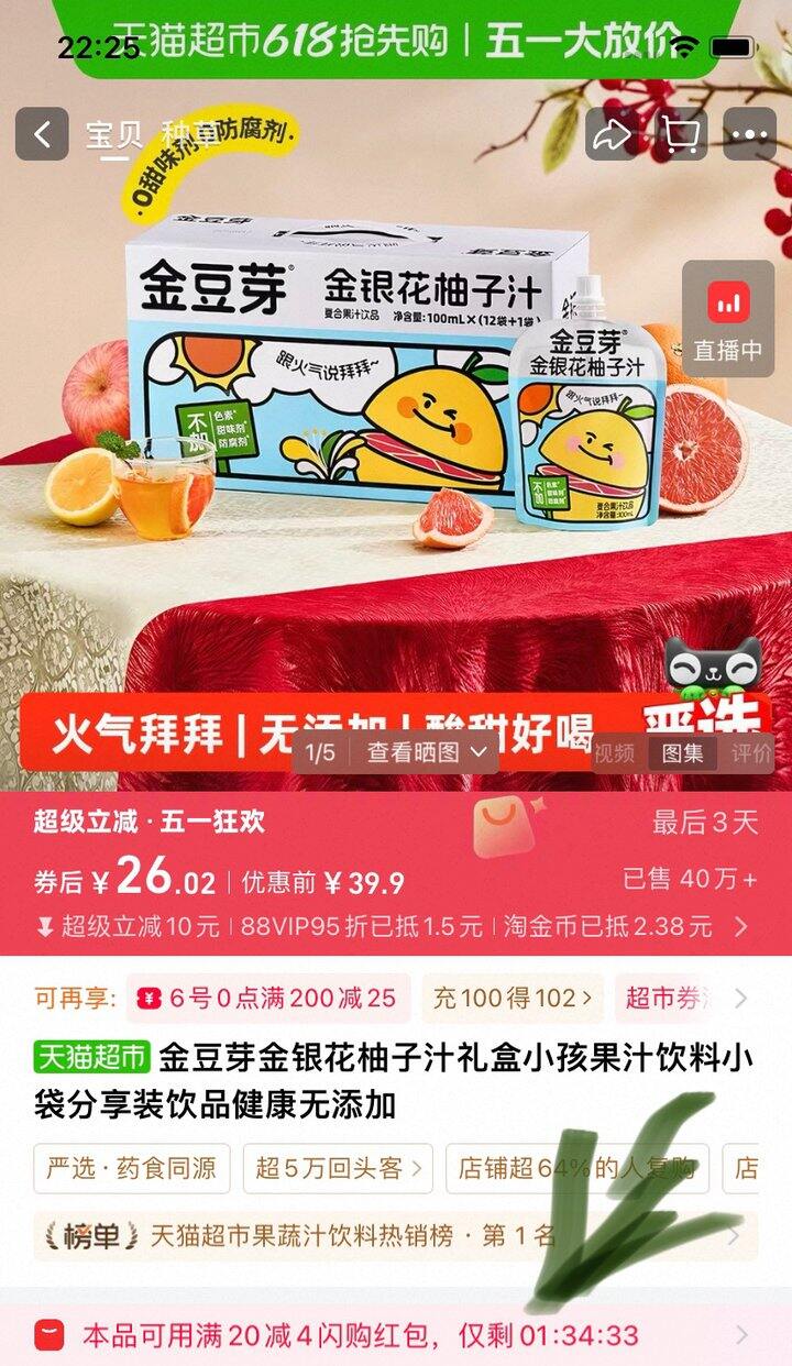 金豆芽 金银花柚子汁100ml*13袋➽22+元