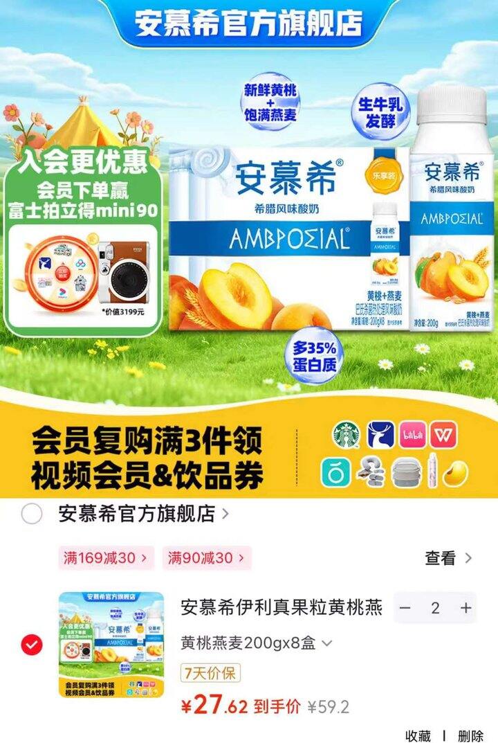 安慕希 黄桃燕麦爆珠酸奶