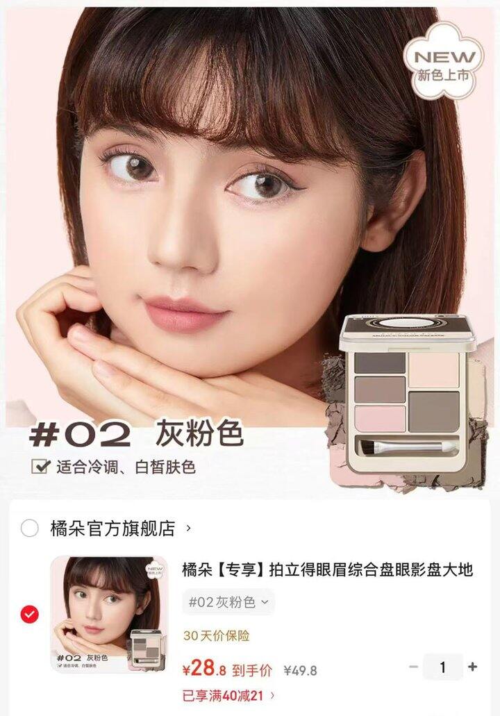 橘朵 综合眼影盘💰28.8
