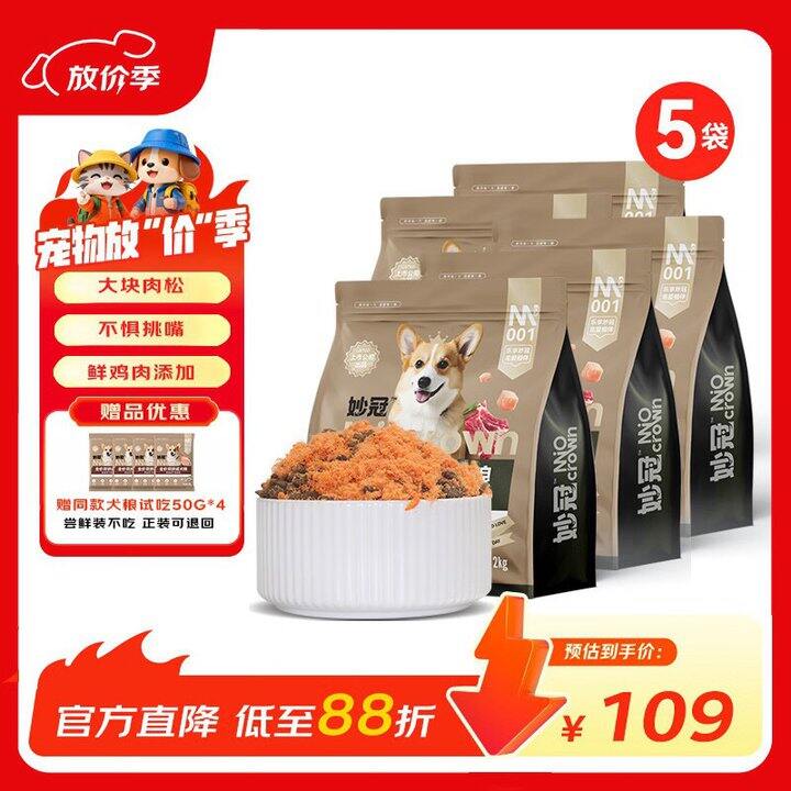 妙冠 狗粮💰99