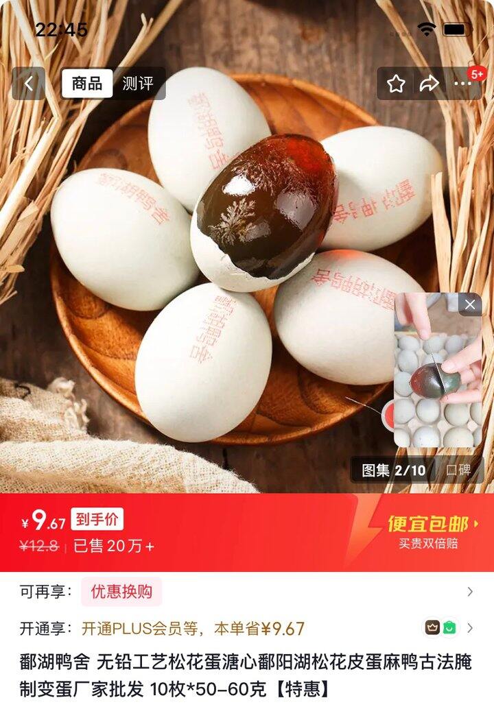 松花蛋/皮蛋10枚➽9.8元（JD）
