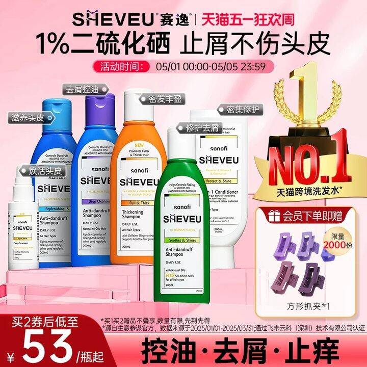 26/瓶赛逸洗发水