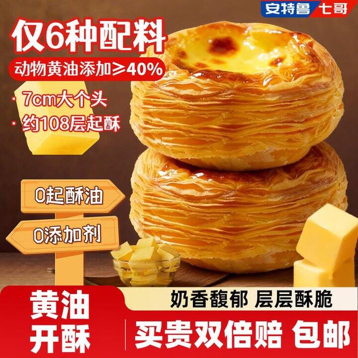 安特鲁蛋挞皮