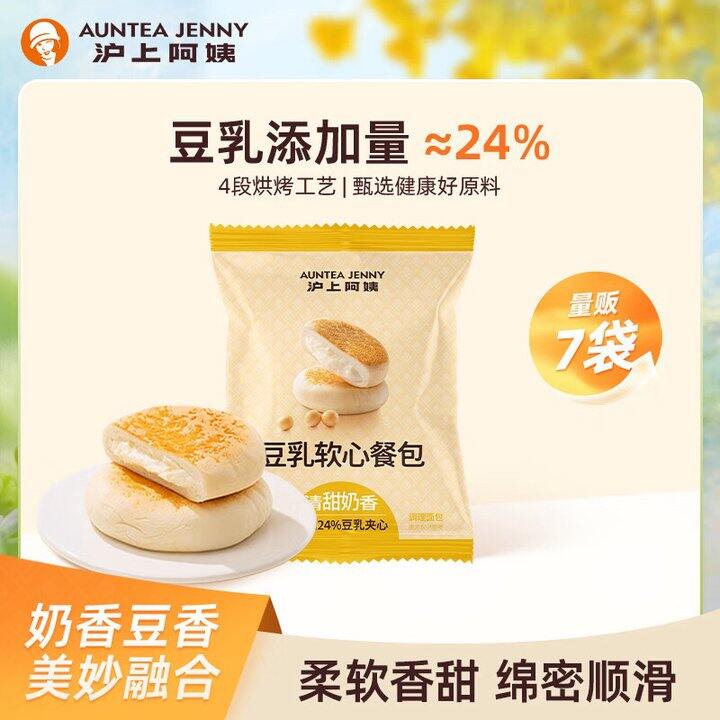 沪上阿姨 豆乳软心餐包