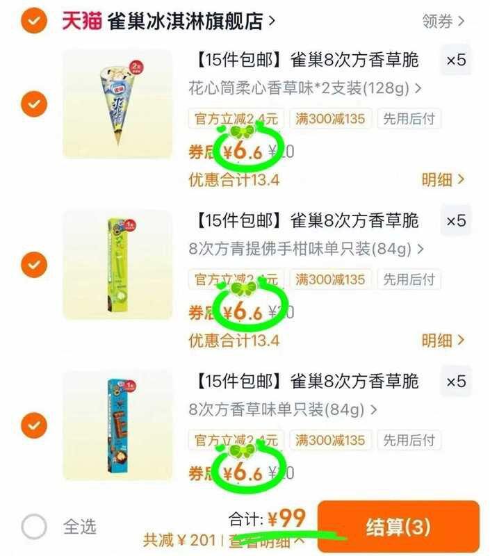 雀巢8次方冰淇淋，1.9/支🍦