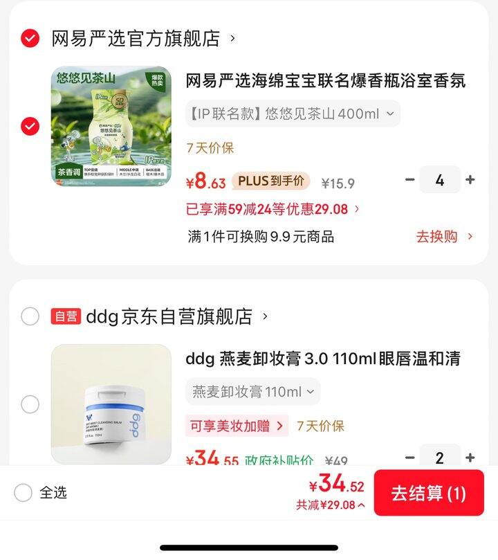 网易严选浴室香氛丨8.6/件