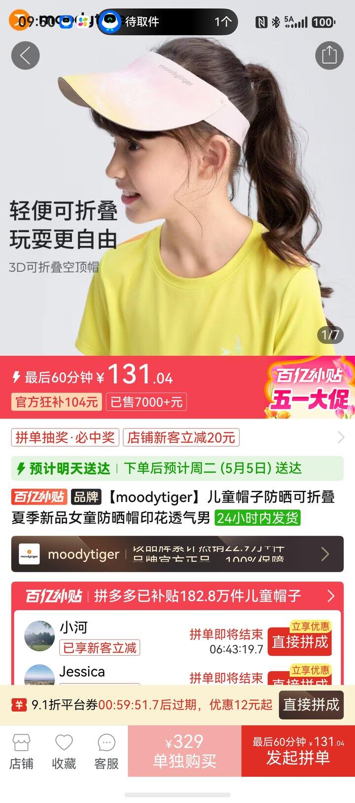 拼多多给闺女买了这个帽子