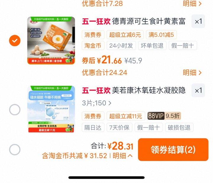 德青源可生食叶黄素鲜鸡蛋30枚丨19.2