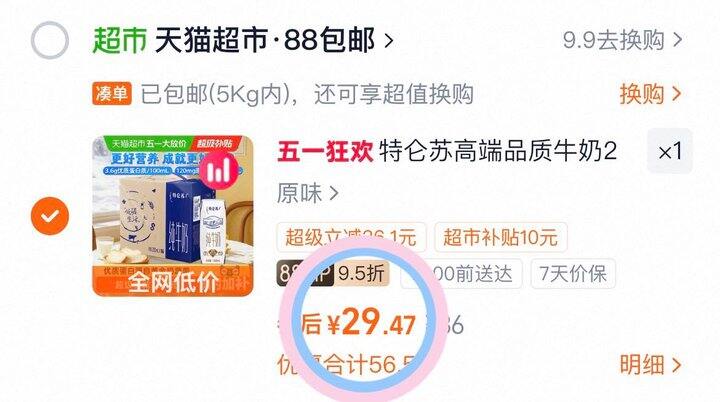 特仑苏