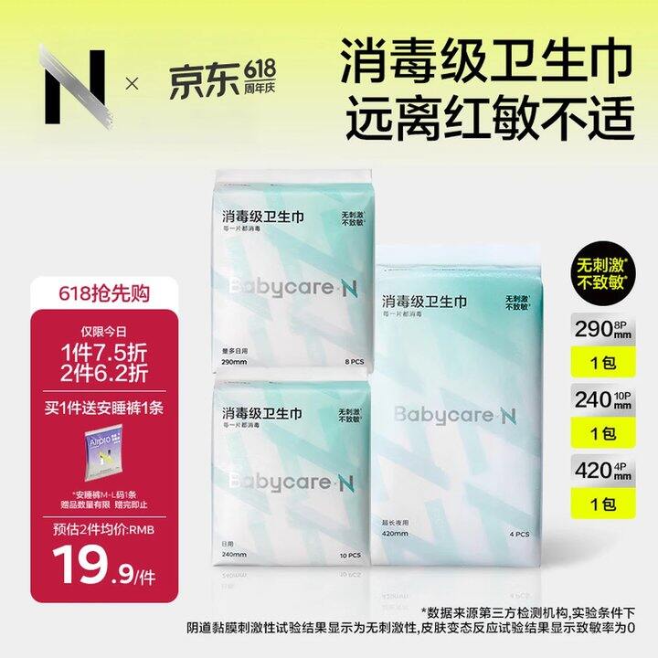 bbc小N卫生巾，0.46/片