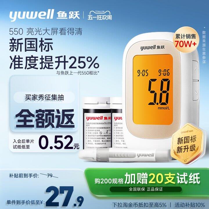鱼跃医用血糖仪套餐，34.8
