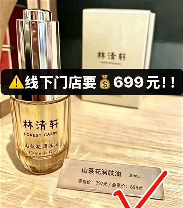 林清轩 山茶花3.0精华油30ml💰69