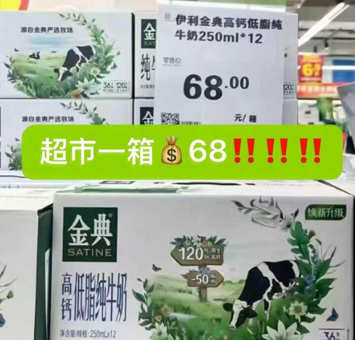 金典纯牛奶💰27.9，大盒超市59.9