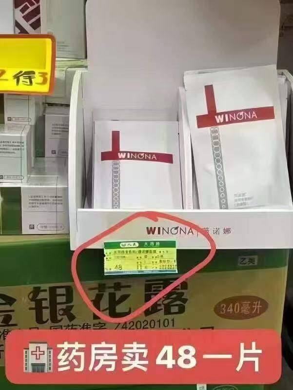 薇诺娜透明质酸保湿面膜💰4/片