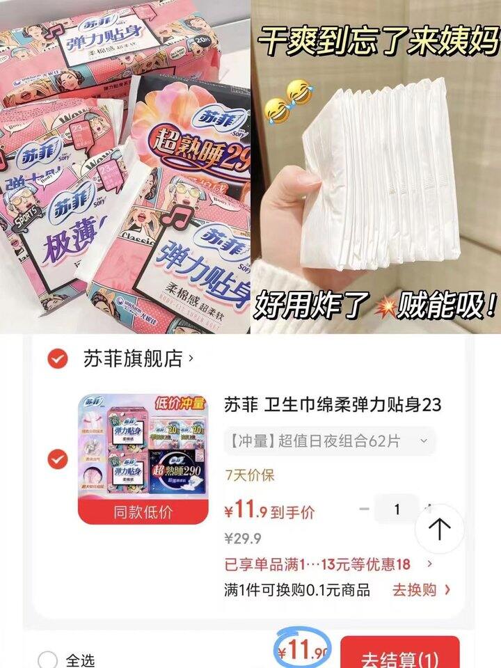 𝟎.𝟏𝟗/片❗️苏菲弹力贴身卫生巾