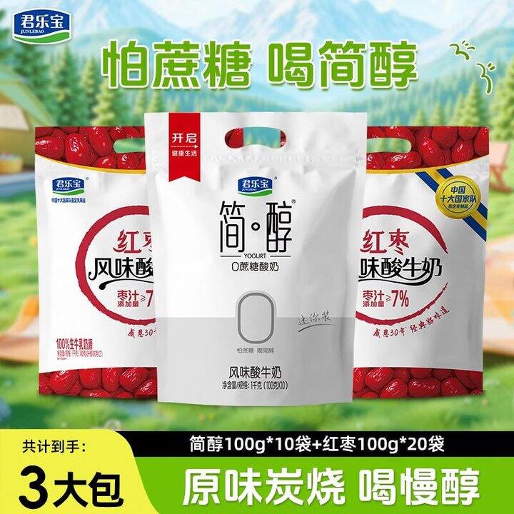0.9/袋❗️君乐宝酸奶简醇+红枣酸奶组合 100g