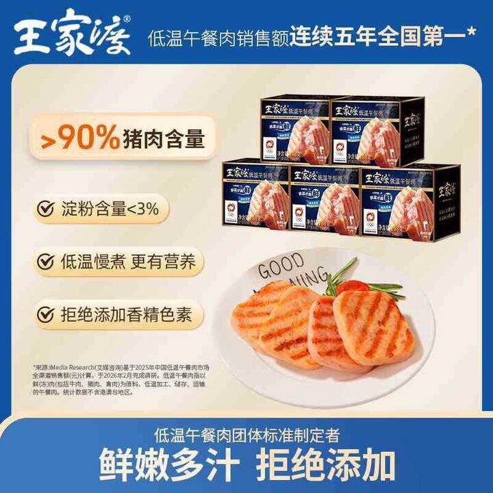 王家渡 低温午餐肉