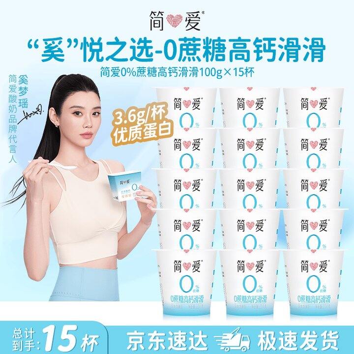 简爱 高钙滑滑酸奶