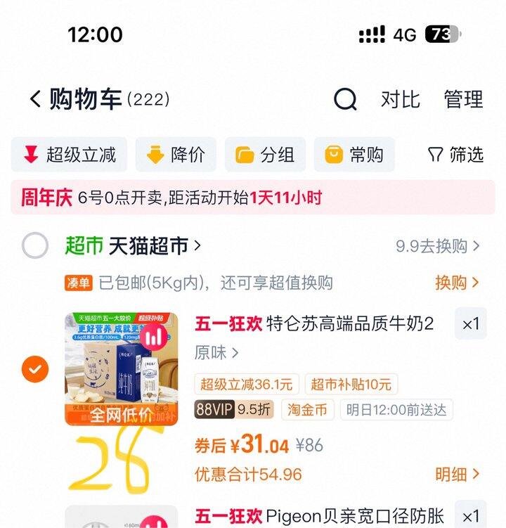 特仑苏1.75/盒