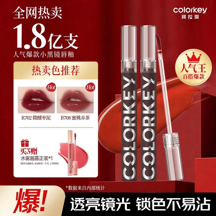 Color Key珂拉琪 空气唇釉