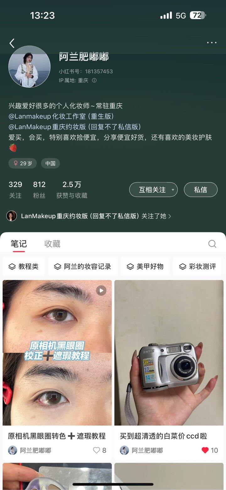 遮黑眼圈的教程发在小红书上面了