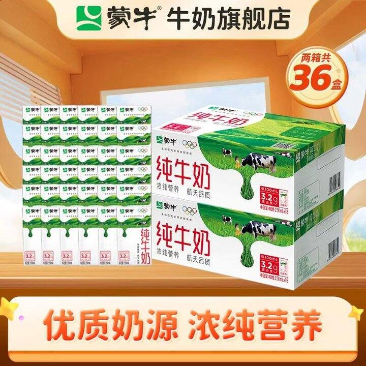 蒙牛 全脂纯牛奶